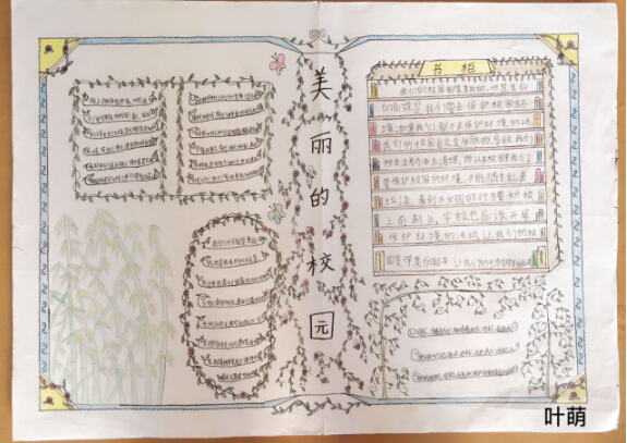 現(xiàn)外兩校區(qū)聯(lián)合開展“感恩母?！笔殖瓐?bào)競(jìng)賽