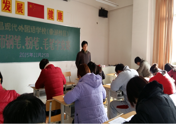 現(xiàn)外象湖校區(qū)開(kāi)展教師“三筆字”基本功競(jìng)賽活動(dòng)