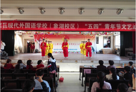 現(xiàn)外象湖校區(qū)開(kāi)展2016年慶祝“五四”青年節(jié)活動(dòng)