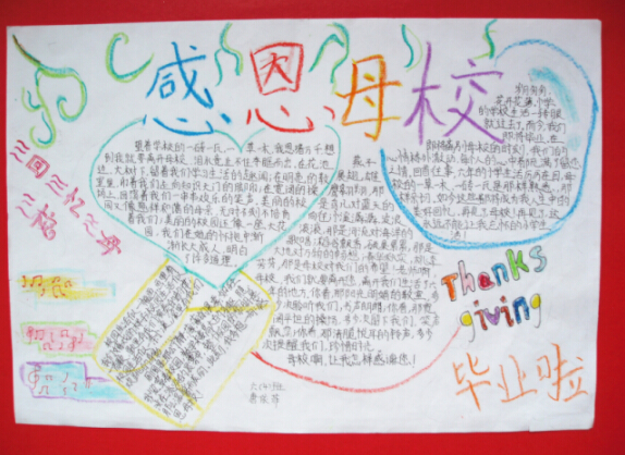 現(xiàn)外兩校區(qū)聯(lián)合開展“感恩母?！笔殖瓐?bào)競(jìng)賽