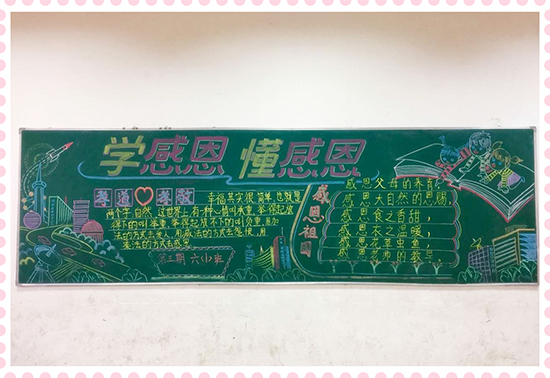 南昌現(xiàn)代外國語學校（象湖校區(qū)）開展“與愛同行，學會感恩”主題教育月活動--黑板報比賽