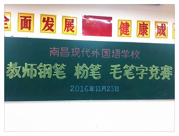 書經(jīng)典美文 弘中國精魂 南昌現(xiàn)代外國語學校(象湖校區(qū))開展“三筆字”基本功競賽