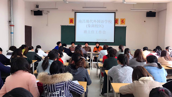 南昌現(xiàn)代外國語學(xué)校(象湖校區(qū)) 組織召開小學(xué)部全體班主任工作會議