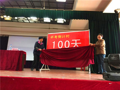 揚帆中考，爭創(chuàng)輝煌