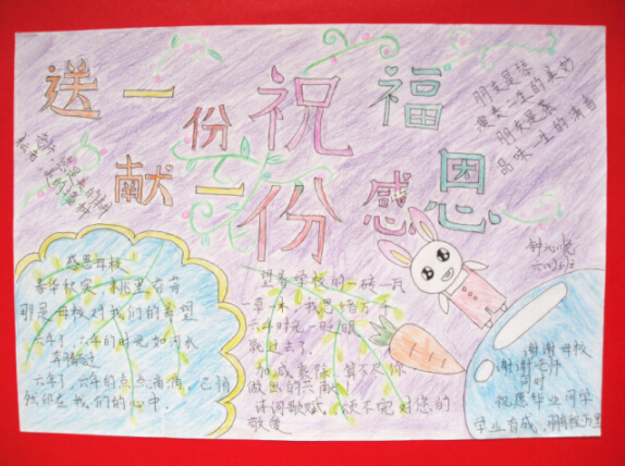 現(xiàn)外兩校區(qū)聯(lián)合開展“感恩母?！笔殖瓐?bào)競(jìng)賽