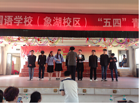 現(xiàn)外象湖校區(qū)開(kāi)展2016年慶?！拔逅摹鼻嗄旯?jié)活動(dòng)