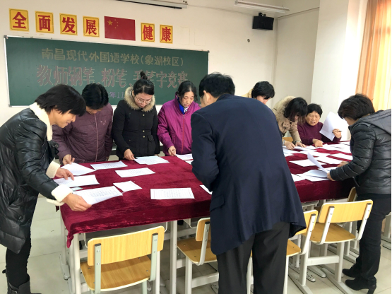 現(xiàn)外象湖校區(qū)開(kāi)展教師“三筆字”基本功競(jìng)賽活動(dòng)