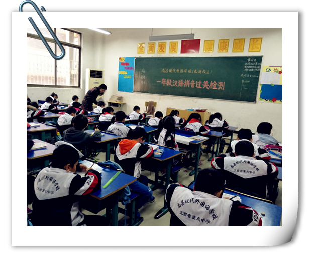 南昌現(xiàn)代外國(guó)語(yǔ)學(xué)校(象湖校區(qū)) 舉行一年級(jí)學(xué)生漢語(yǔ)拼音過(guò)關(guān)測(cè)試活動(dòng)