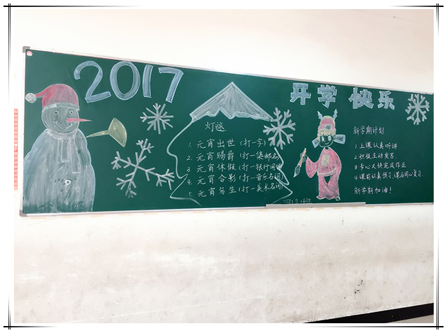 南昌現(xiàn)代外國語學(xué)校(象湖校區(qū)) 開展了新學(xué)期黑板報(bào)評比活動(dòng)