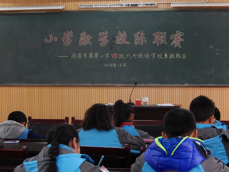 2南昌市灌嬰小學比賽現(xiàn)場2018.12.jpg