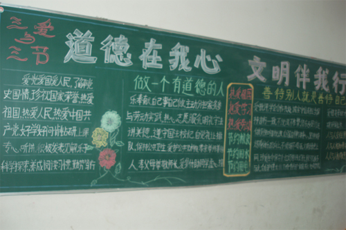 現(xiàn)外象湖校區(qū)開展“三愛三節(jié)”主題黑板報(bào)評(píng)比活動(dòng)