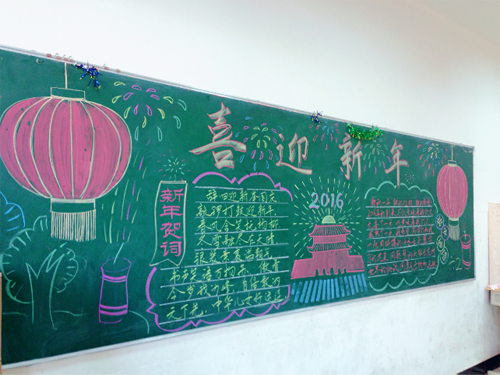 現外象湖校區(qū)開展“慶元旦、迎新年”黑板報評比活動