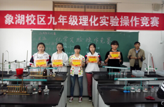 現(xiàn)外象湖校區(qū)組織初三學生理化實驗競賽