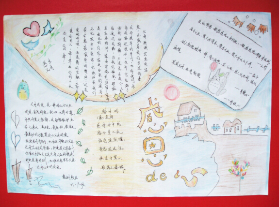 現(xiàn)外兩校區(qū)聯(lián)合開展“感恩母校”手抄報(bào)競(jìng)賽