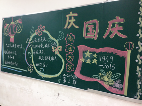 現(xiàn)外象湖校區(qū)開展以“迎國(guó)慶、頌祖國(guó)”為主題的黑板報(bào)評(píng)比活動(dòng)