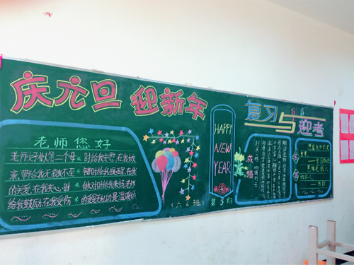 現外象湖校區(qū)開展“慶元旦、迎新年”黑板報評比活動