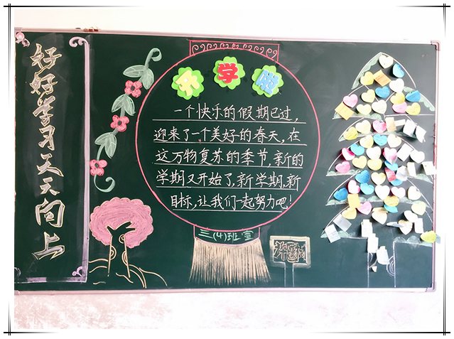 南昌現(xiàn)代外國語學(xué)校(象湖校區(qū)) 開展了新學(xué)期黑板報(bào)評比活動(dòng)