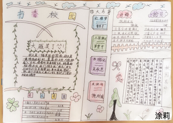 現(xiàn)外兩校區(qū)聯(lián)合開展“感恩母?！笔殖瓐?bào)競(jìng)賽