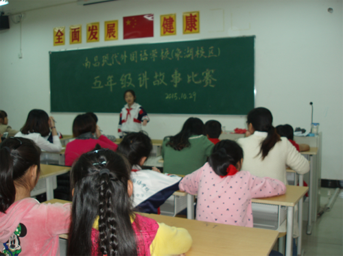 現(xiàn)外象湖校區(qū)小學(xué)部開(kāi)展講故事比賽活動(dòng)