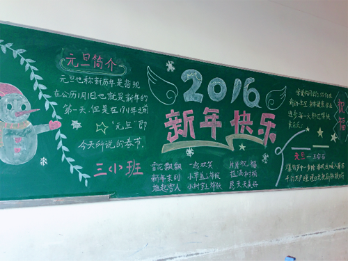 現外象湖校區(qū)開展“慶元旦、迎新年”黑板報評比活動