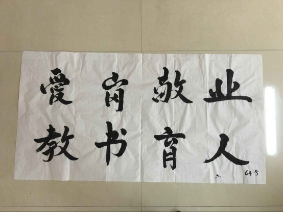 現(xiàn)外象湖校區(qū)開(kāi)展教師“三筆字”基本功競(jìng)賽活動(dòng)