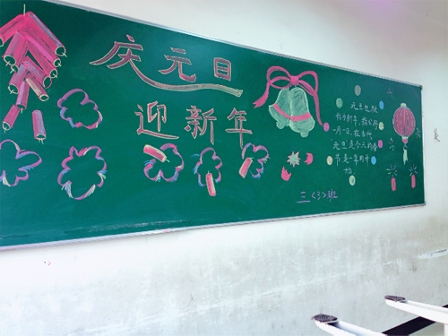 現外象湖校區(qū)開展“慶元旦、迎新年”黑板報評比活動